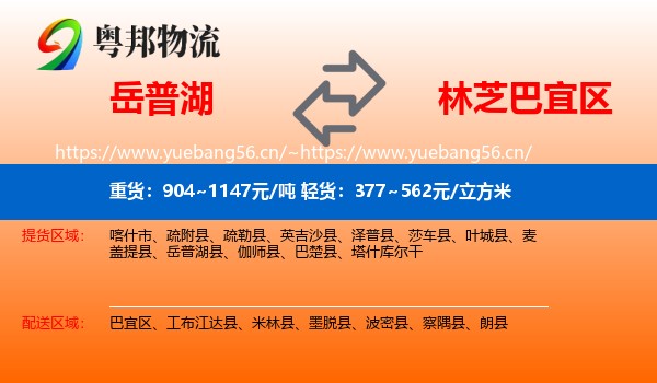 岳普湖到巴宜区物流