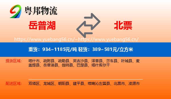岳普湖到北票市物流