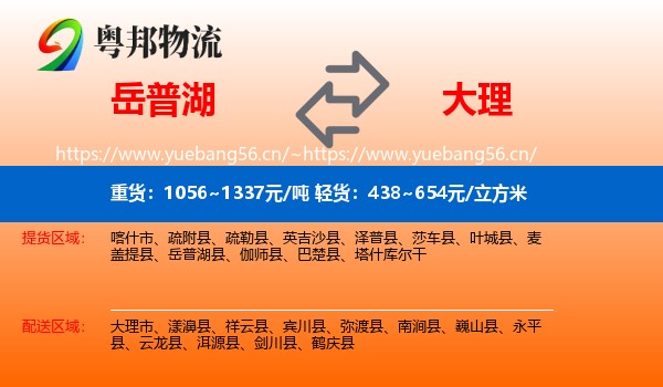 岳普湖到大理物流