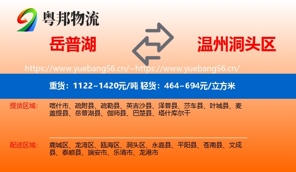 岳普湖到洞头区物流