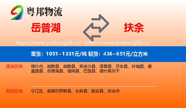 岳普湖到扶余市物流