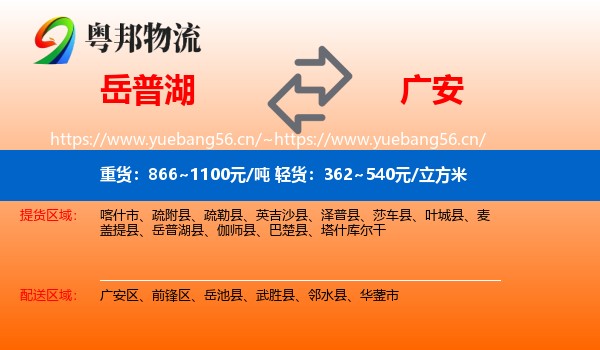 岳普湖到广安物流