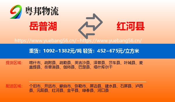 岳普湖到红河县物流