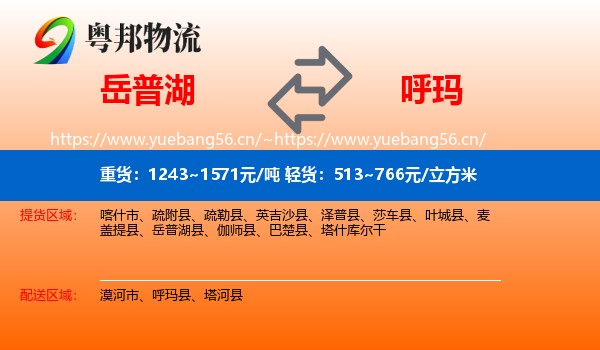 岳普湖到呼玛县物流