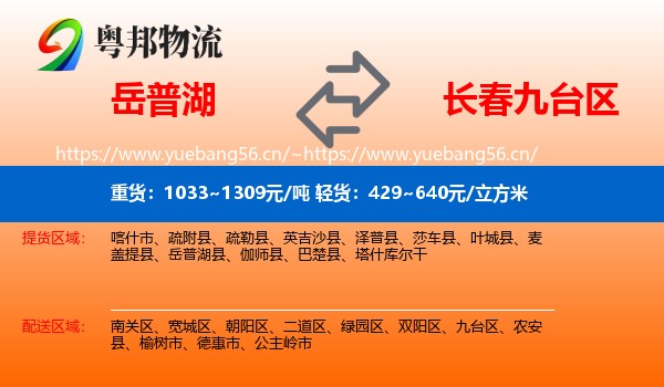 岳普湖到九台区物流