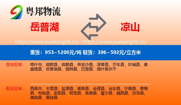 岳普湖到凉山物流