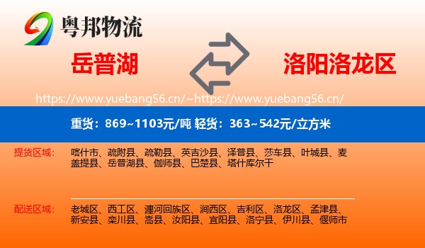 岳普湖到洛龙区物流
