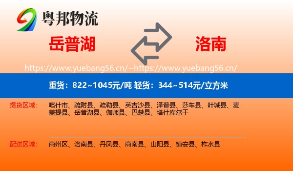 岳普湖到洛南县物流