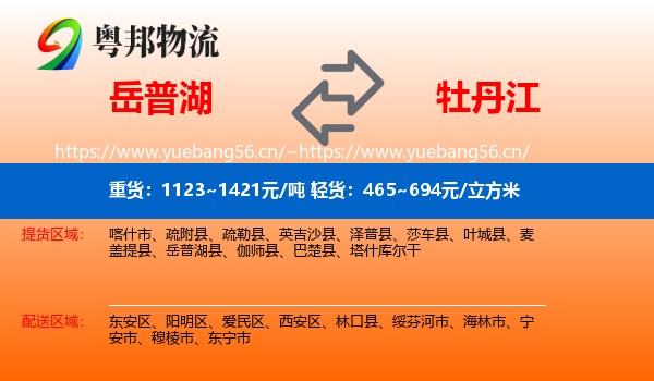 岳普湖到牡丹江物流