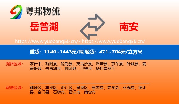 岳普湖到南安市物流