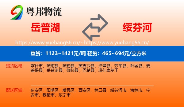 岳普湖到绥芬河市物流