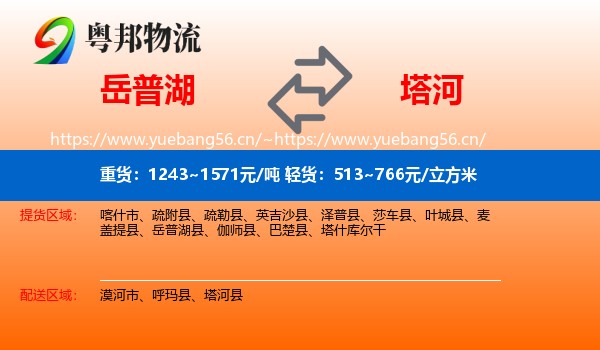 岳普湖到塔河县物流
