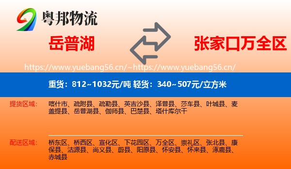岳普湖到万全区物流