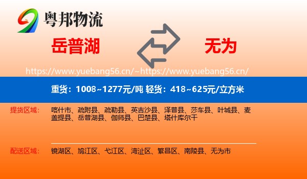岳普湖到无为市物流