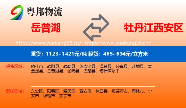 岳普湖到西安区物流