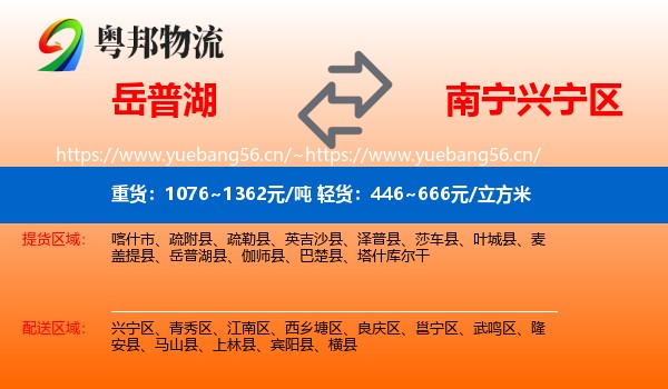 岳普湖到兴宁区物流