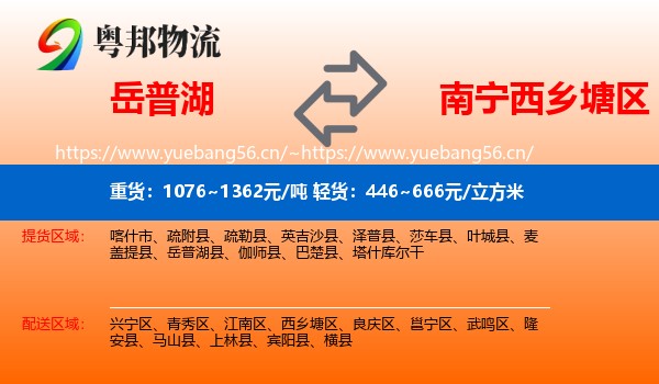 岳普湖到西乡塘区物流