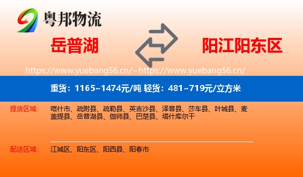 岳普湖到阳东区物流
