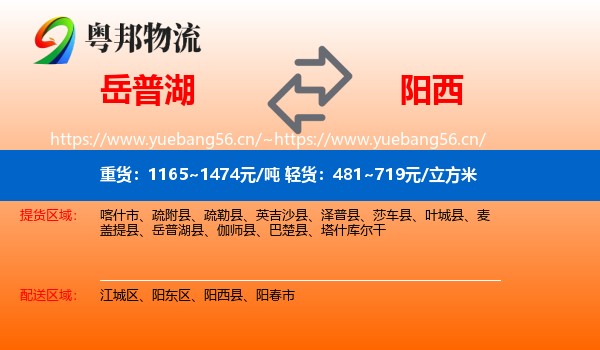 岳普湖到阳西县物流