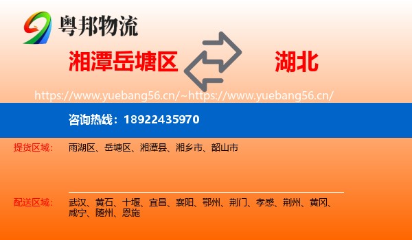 岳塘区到湖北物流专线