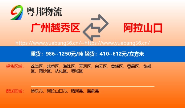 广州越秀区到阿拉山口市物流