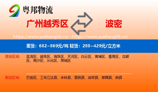 广州越秀区到波密县物流