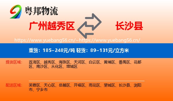 广州越秀区到长沙县物流
