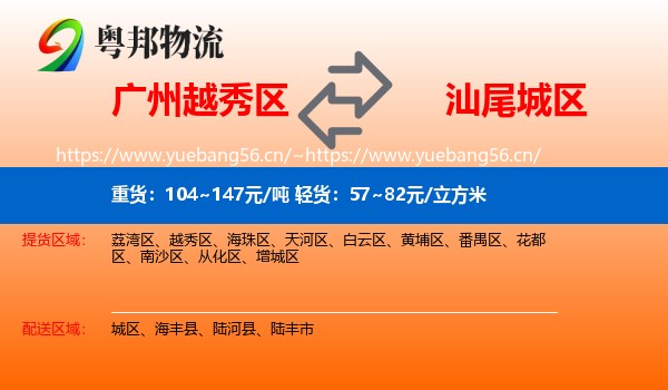 广州越秀区到城区物流