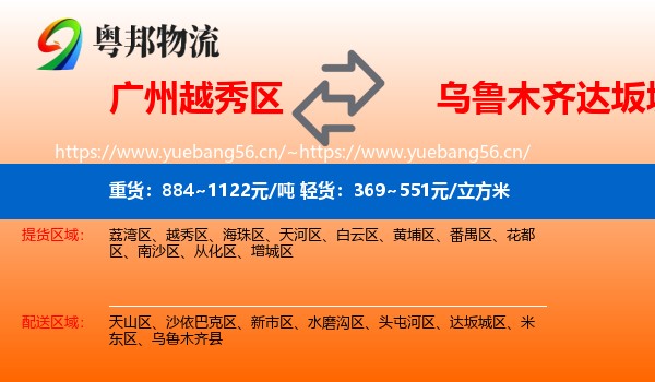 广州越秀区到达坂城区物流