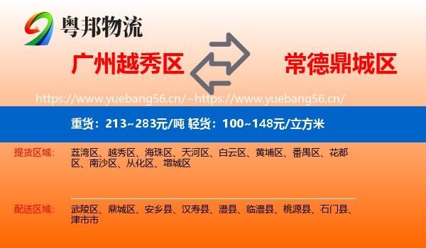 广州越秀区到鼎城区物流