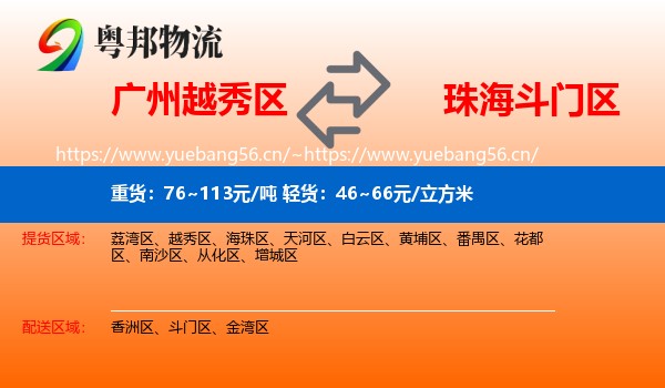 广州越秀区到斗门区物流