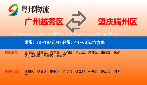 广州越秀区到端州区物流