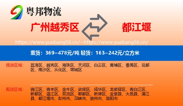 广州越秀区到都江堰市物流