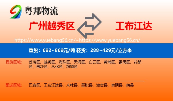 广州越秀区到工布江达县物流