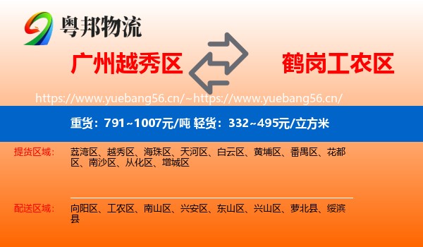 越秀区到工农区物流专线