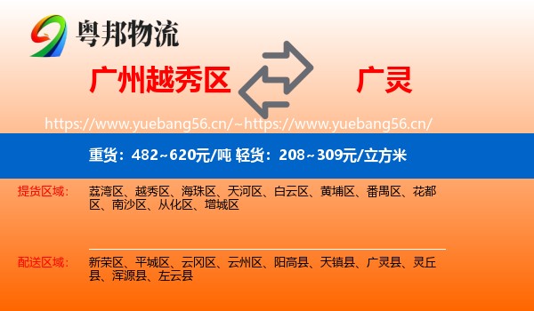 广州越秀区到广灵县物流