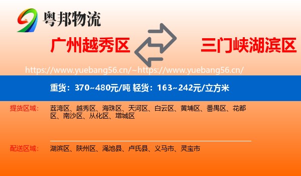 广州越秀区到湖滨区物流