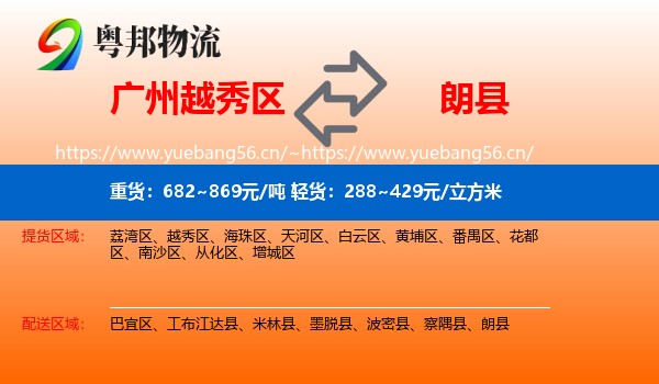 广州越秀区到朗县物流
