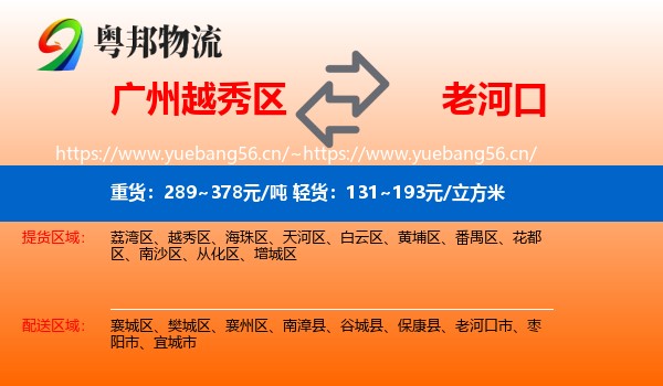 广州越秀区到老河口市物流