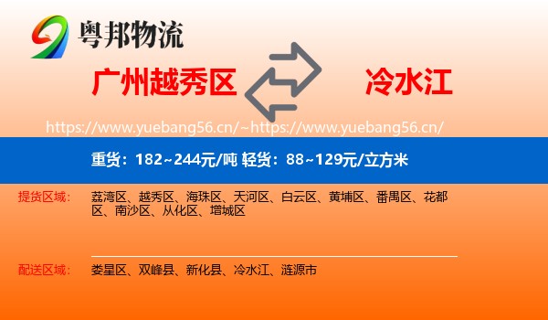 广州越秀区到冷水江物流