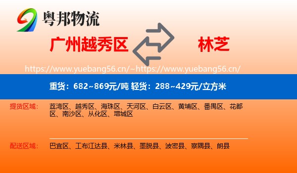广州越秀区到林芝物流