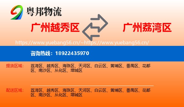 广州越秀区到荔湾区物流