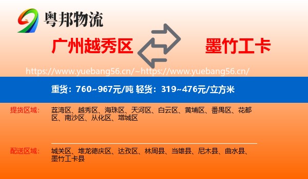 广州越秀区到墨竹工卡县物流