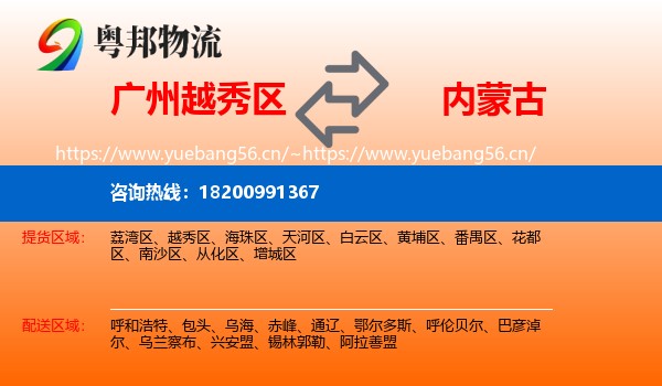 广州越秀区到内蒙古物流