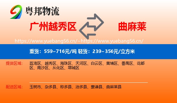 广州越秀区到曲麻莱县物流