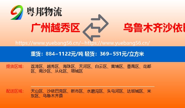 广州越秀区到沙依巴克区物流
