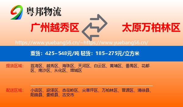 广州越秀区到万柏林区物流