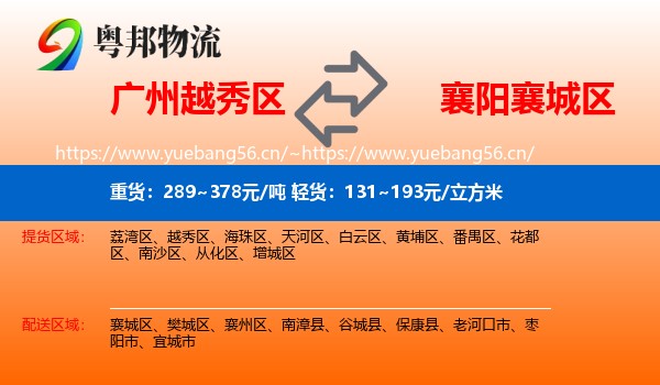 广州越秀区到襄城区物流