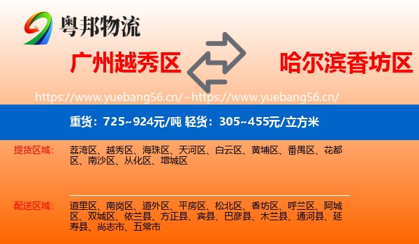 广州越秀区到香坊区物流