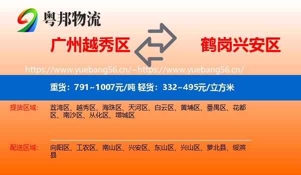 越秀区到兴安区物流专线